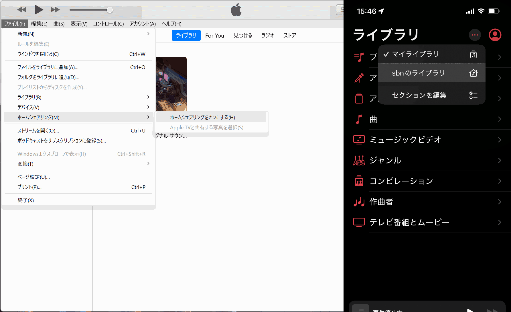 iTunes for Windowsのメニューバーから、ホームシェアリングをオンにする