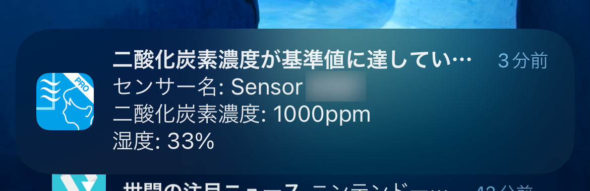 換気View Proの通知