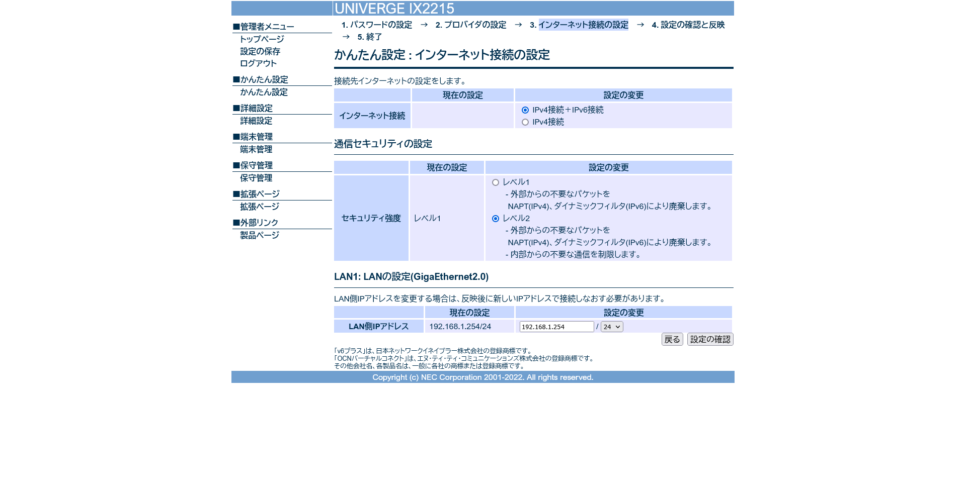 セキュリティレベル2