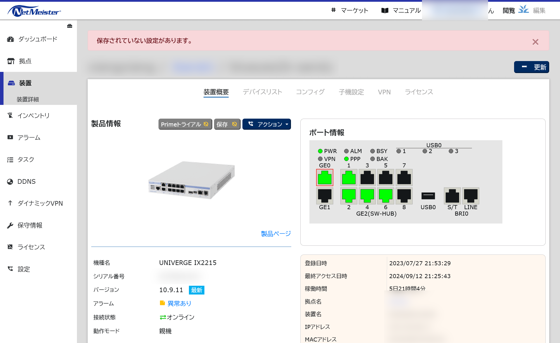 NetMeisterのダッシュボード