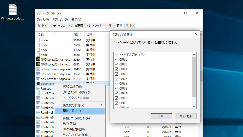 OBSが使用するスレッド数を制限する タスクマネージャー 関係の設定
