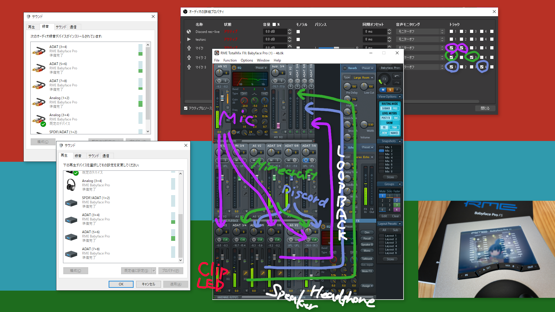 RME Babyface Pro FSのTotalMix FXでDiscordとゲーム音を分けてOBSで録音する