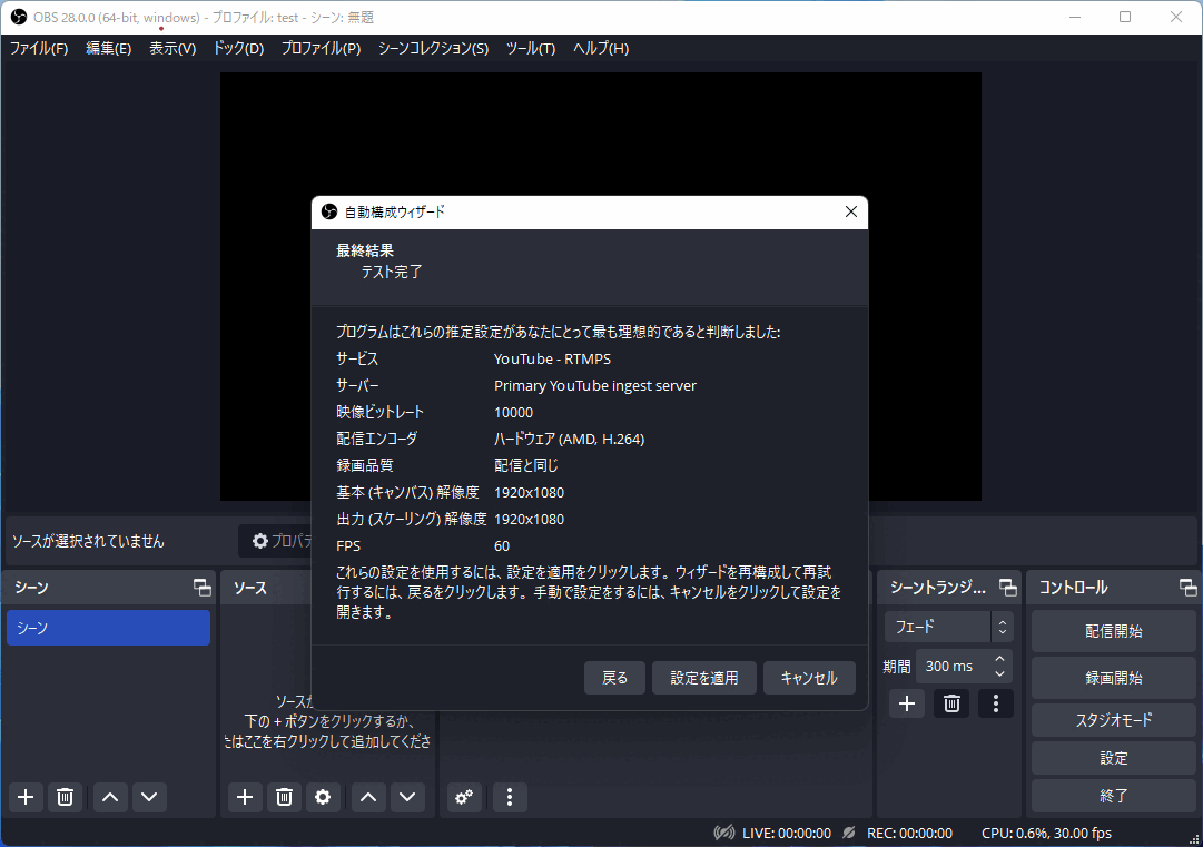 OBSの初回起動と画面構成 自動構成ウィザード