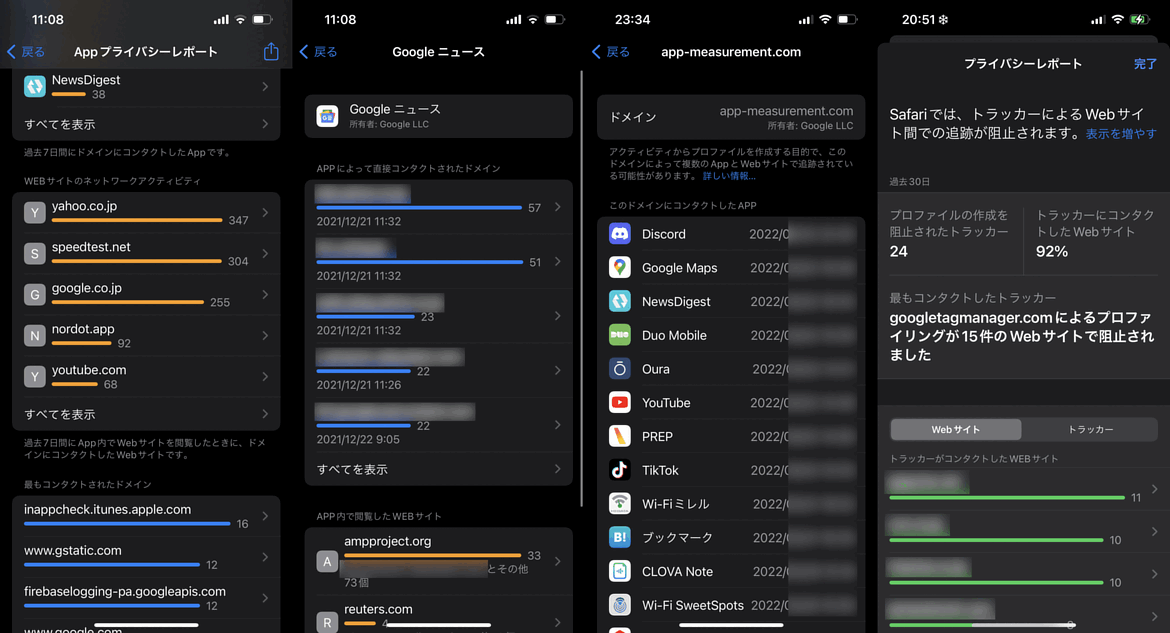 iOS 15.2で使える Appプライバシーレポート で App がアクセスしたドメインを調査する