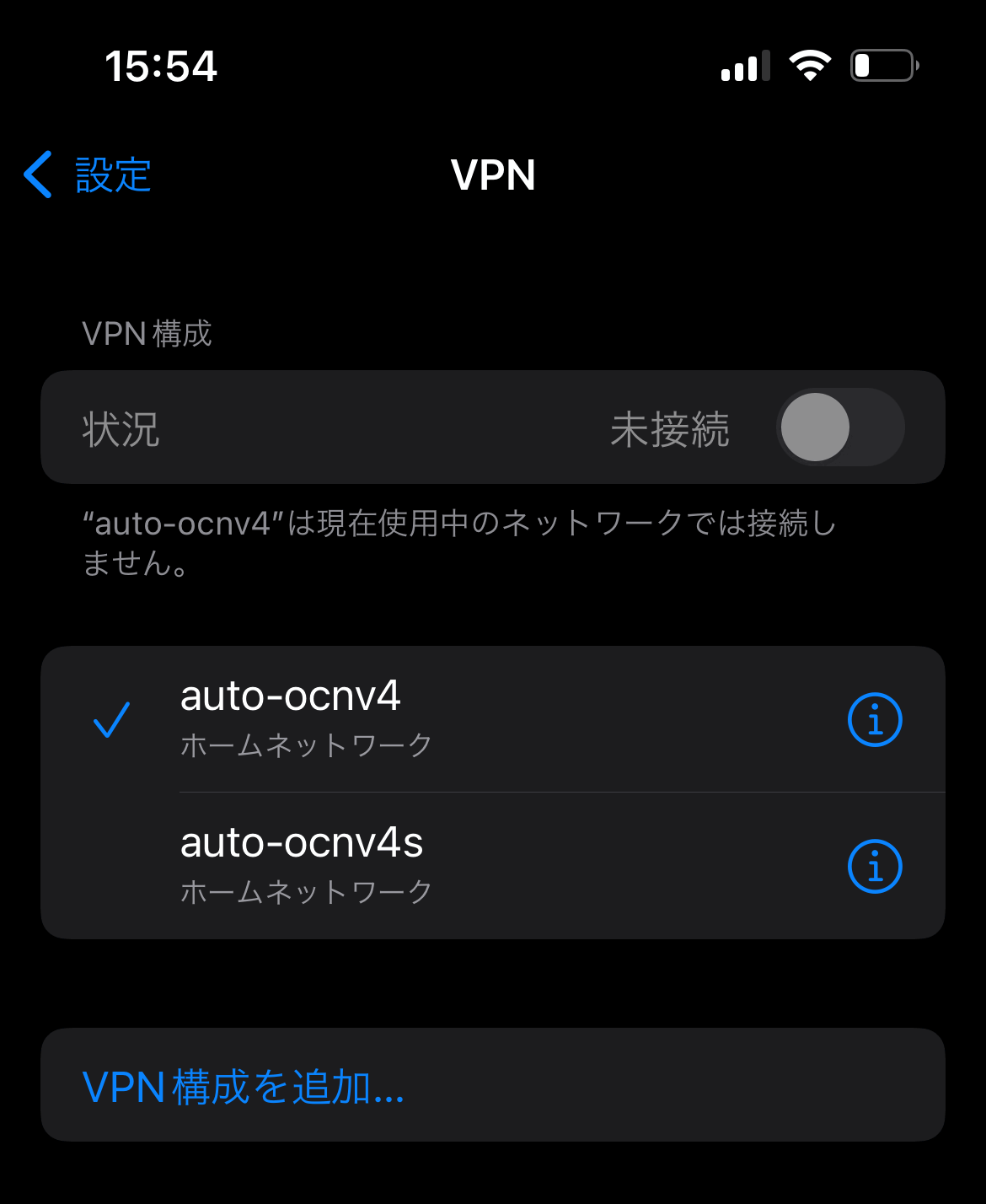 構成プロファイルでiPhoneを自動VPN接続